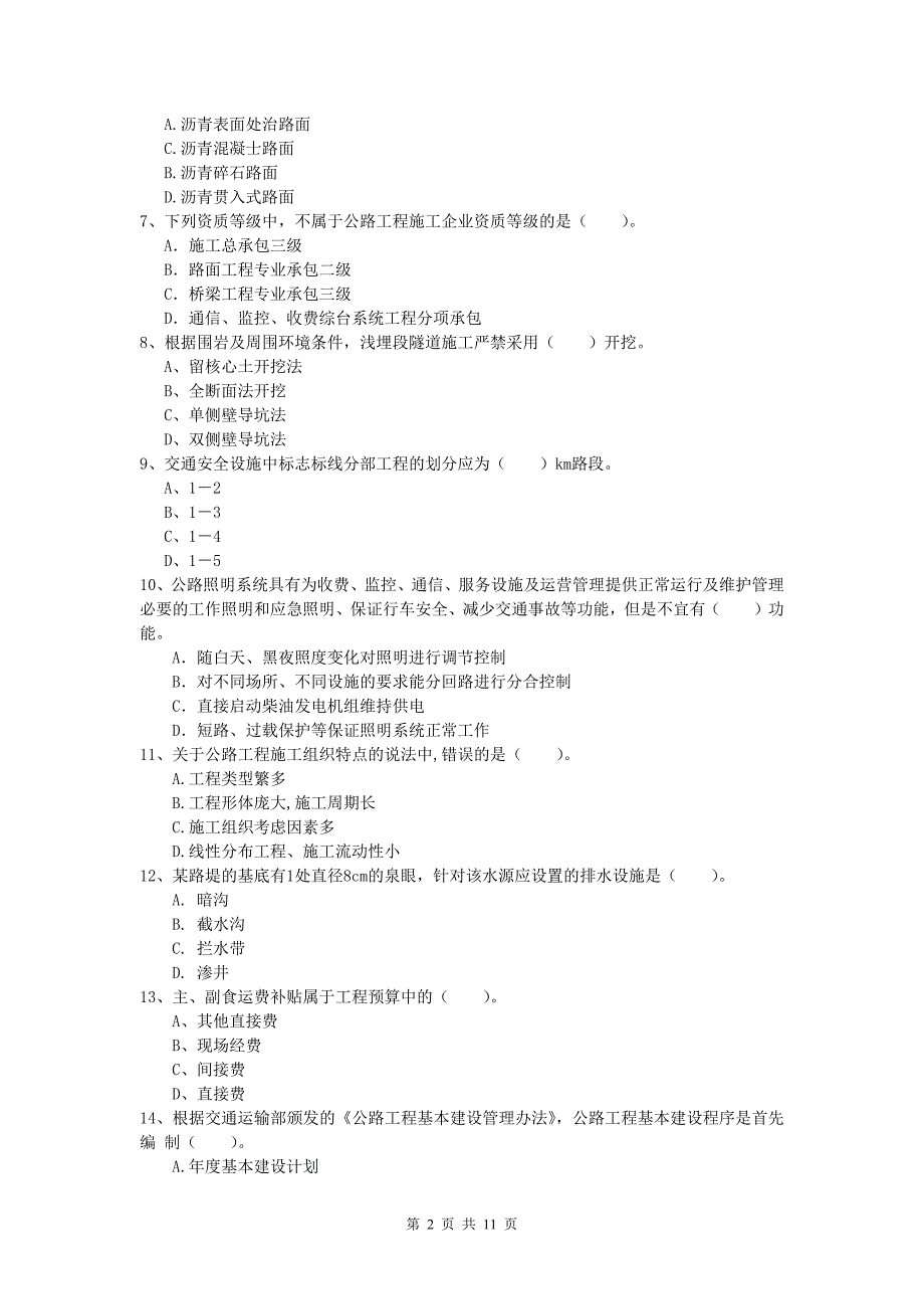 青海省2019版一级建造师《公路工程管理与实务》模拟试题d卷 含答案_第2页