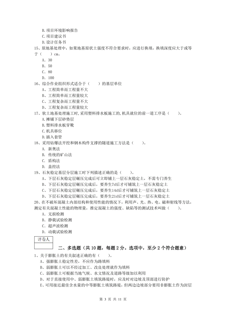 青海省2019版一级建造师《公路工程管理与实务》模拟试题d卷 含答案_第3页