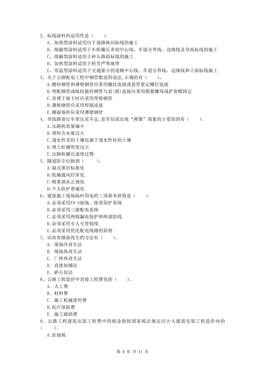 青海省2019版一级建造师《公路工程管理与实务》模拟试题d卷 含答案_第4页