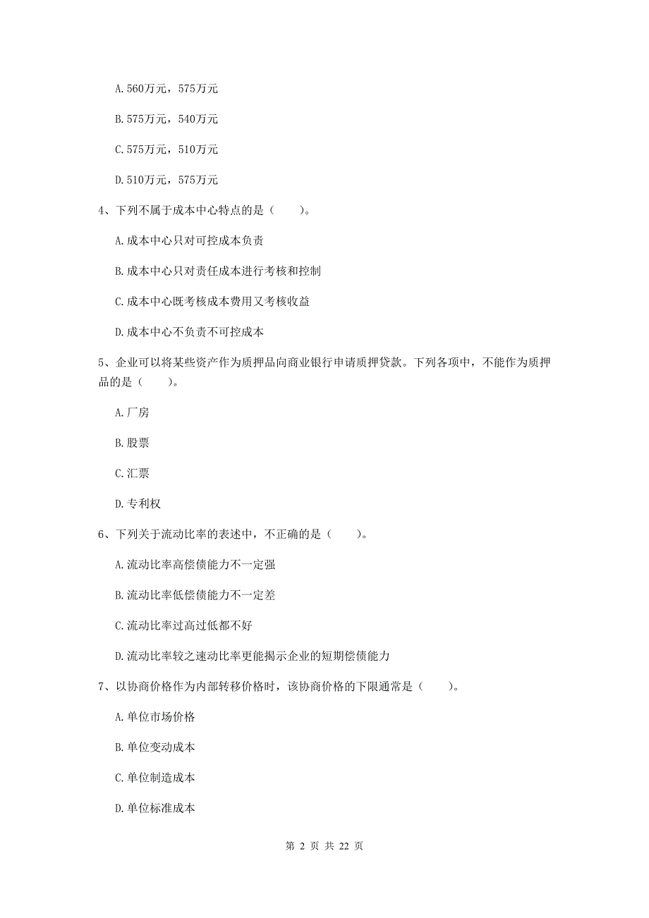 2020版会计师《财务管理》模拟考试试卷c卷 附答案_第2页