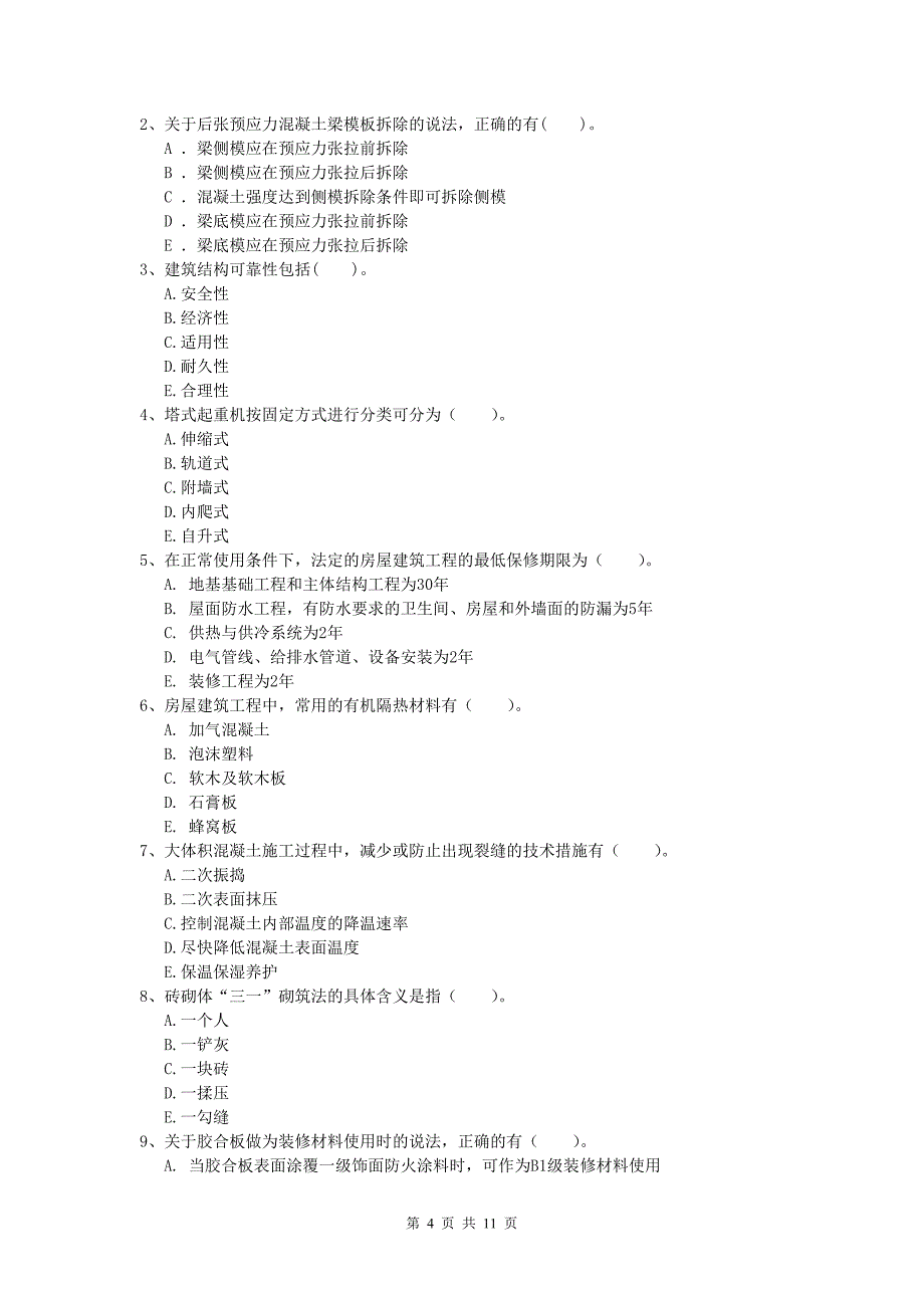 吉林省2019版一级建造师《建筑工程管理与实务》模拟考试 附解析_第4页