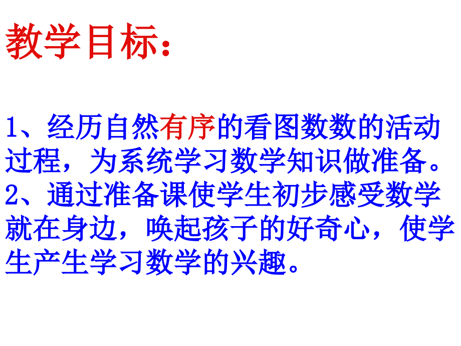 幼儿十以内数的认识概要_第2页