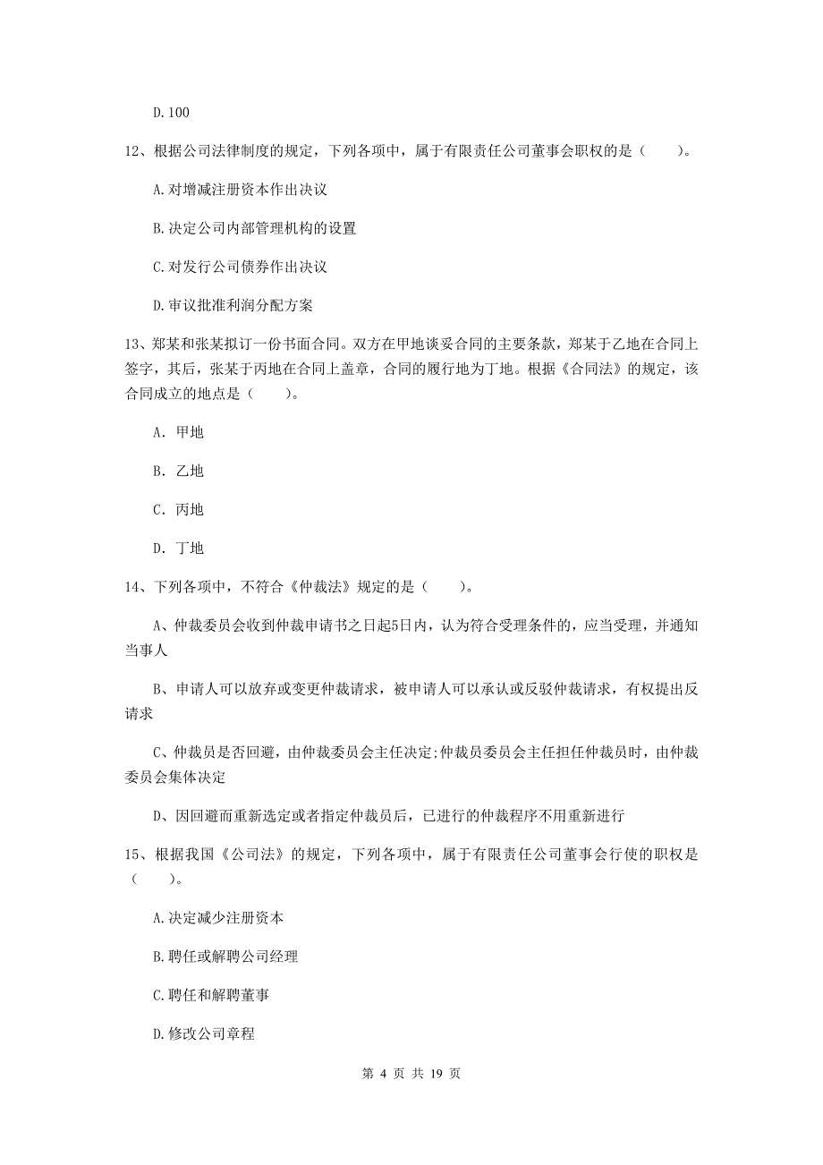 2020年会计师《经济法》模拟考试试卷d卷 附解析_第4页