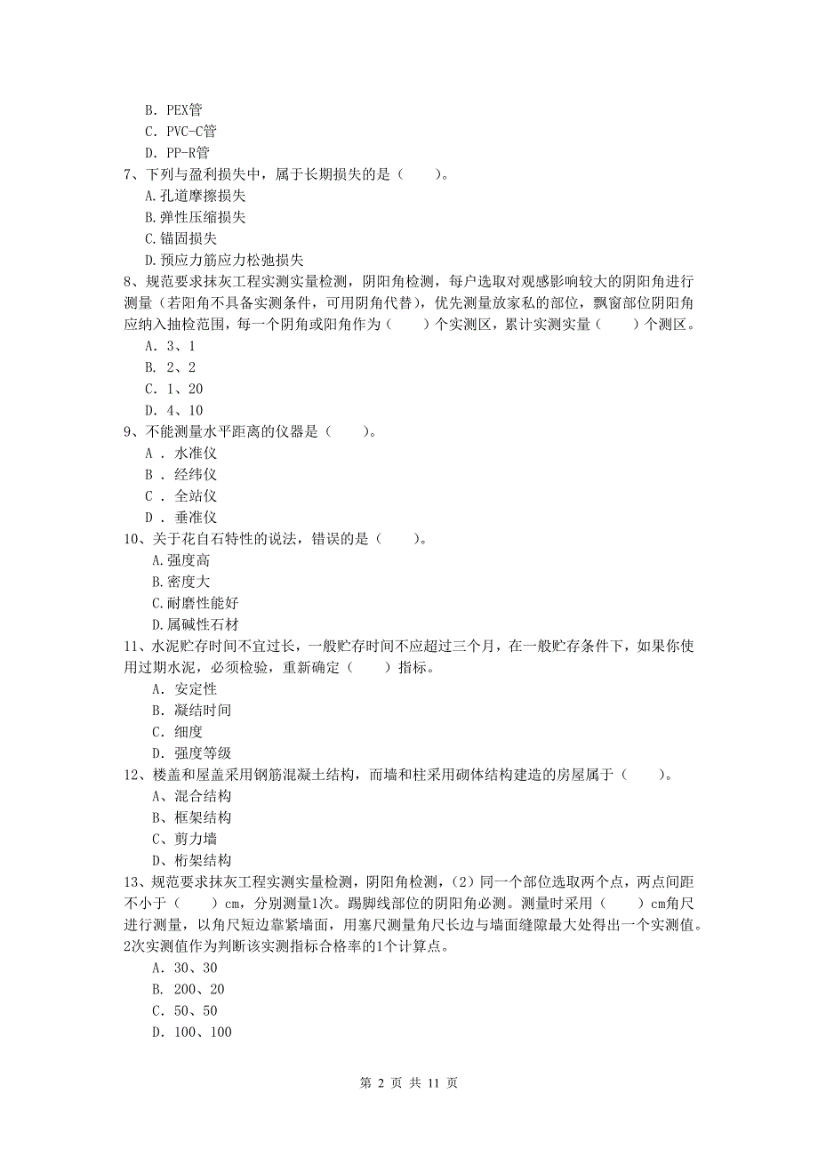 江西省2019版一级建造师《建筑工程管理与实务》试题 （含答案）_第2页