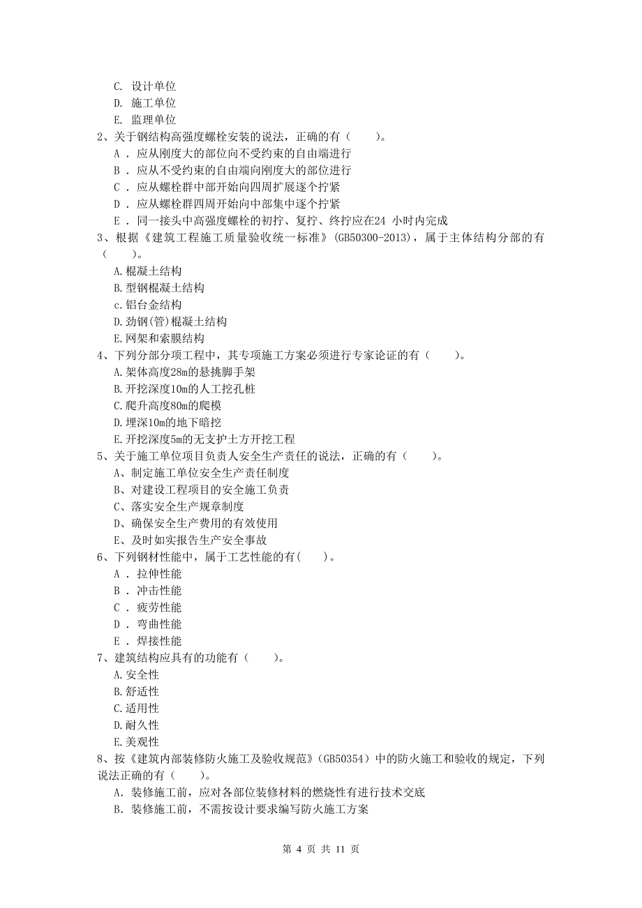 江西省2019版一级建造师《建筑工程管理与实务》试题 （含答案）_第4页