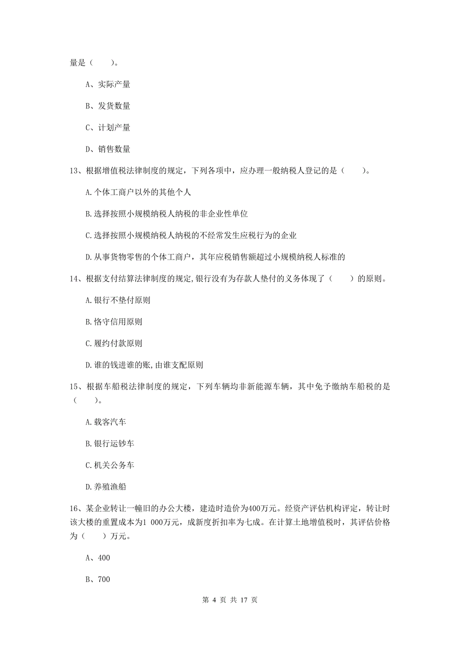 2019年助理会计师《经济法基础》模拟真题c卷 （附答案）_第4页