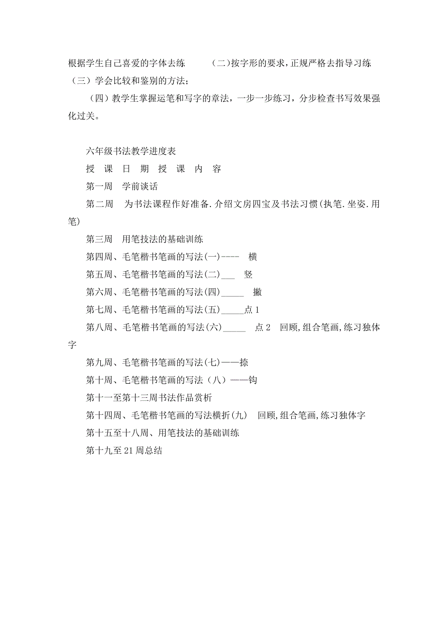 六年级书法教学计划与教案一_第2页