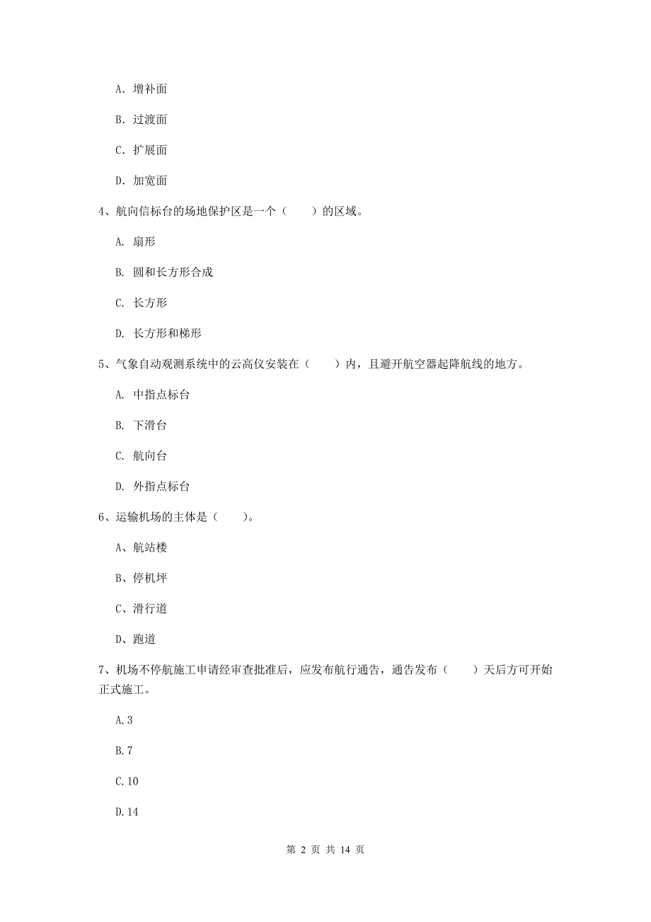 西藏一级建造师《民航机场工程管理与实务》模拟试题a卷 含答案_第2页