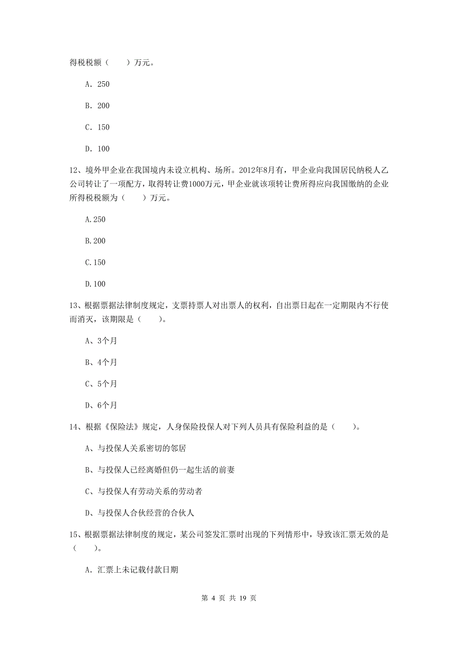 中级会计师《经济法》检测真题b卷 附解析_第4页