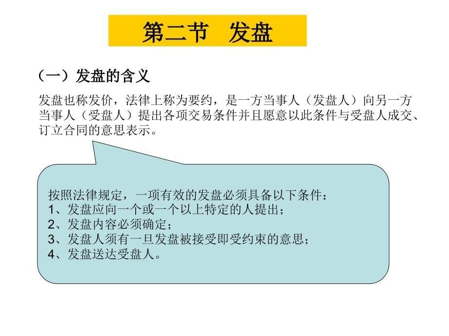 第二章 交易磋商和合同签订_第5页