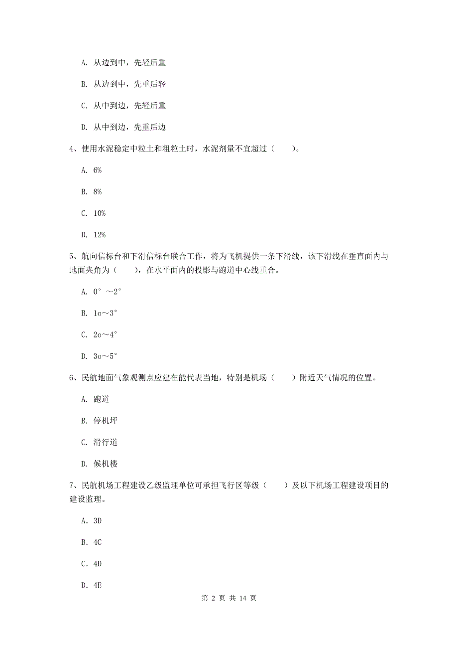 安徽省一级建造师《民航机场工程管理与实务》模拟考试（i卷） 附答案_第2页