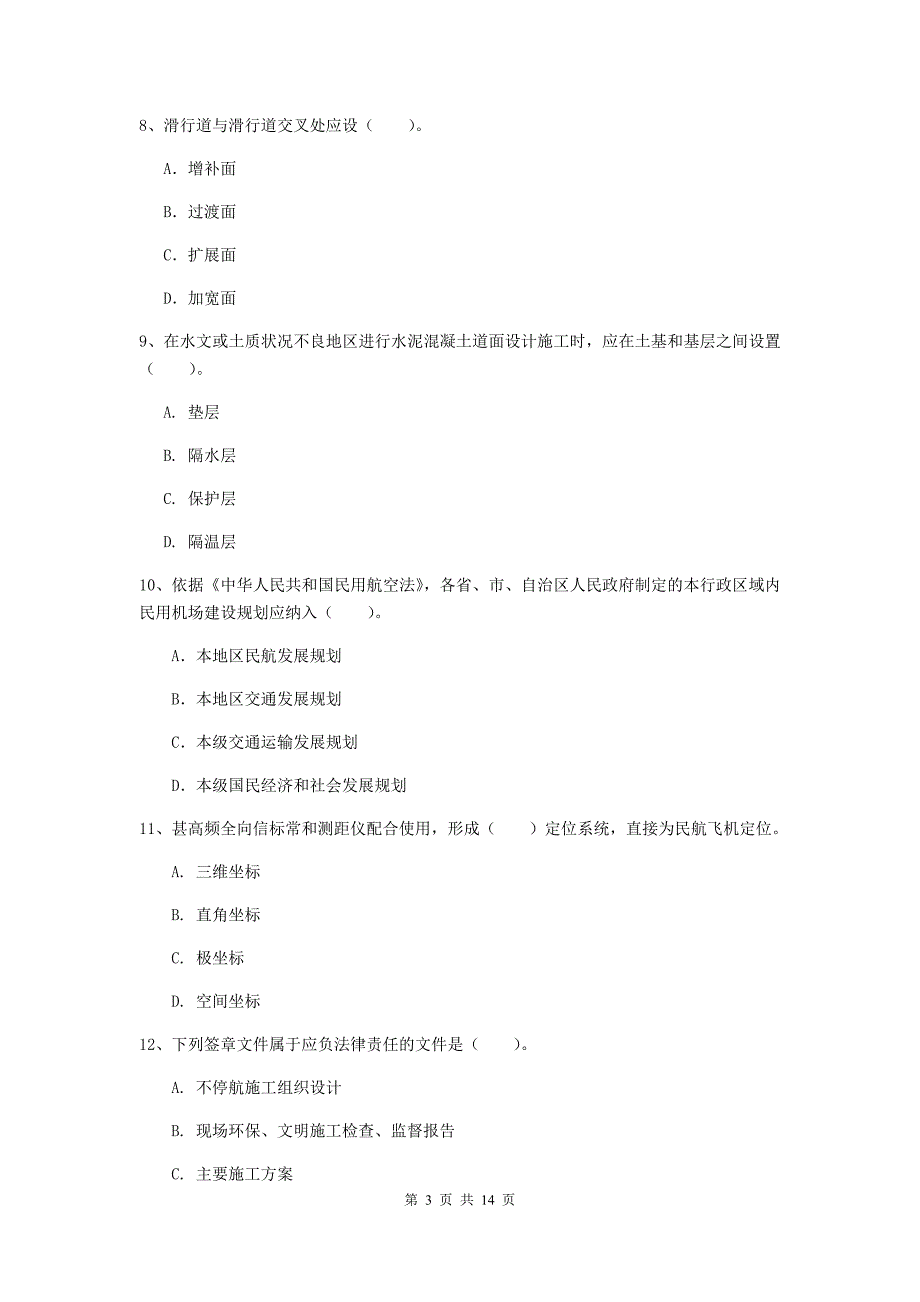 安徽省一级建造师《民航机场工程管理与实务》模拟考试（i卷） 附答案_第3页