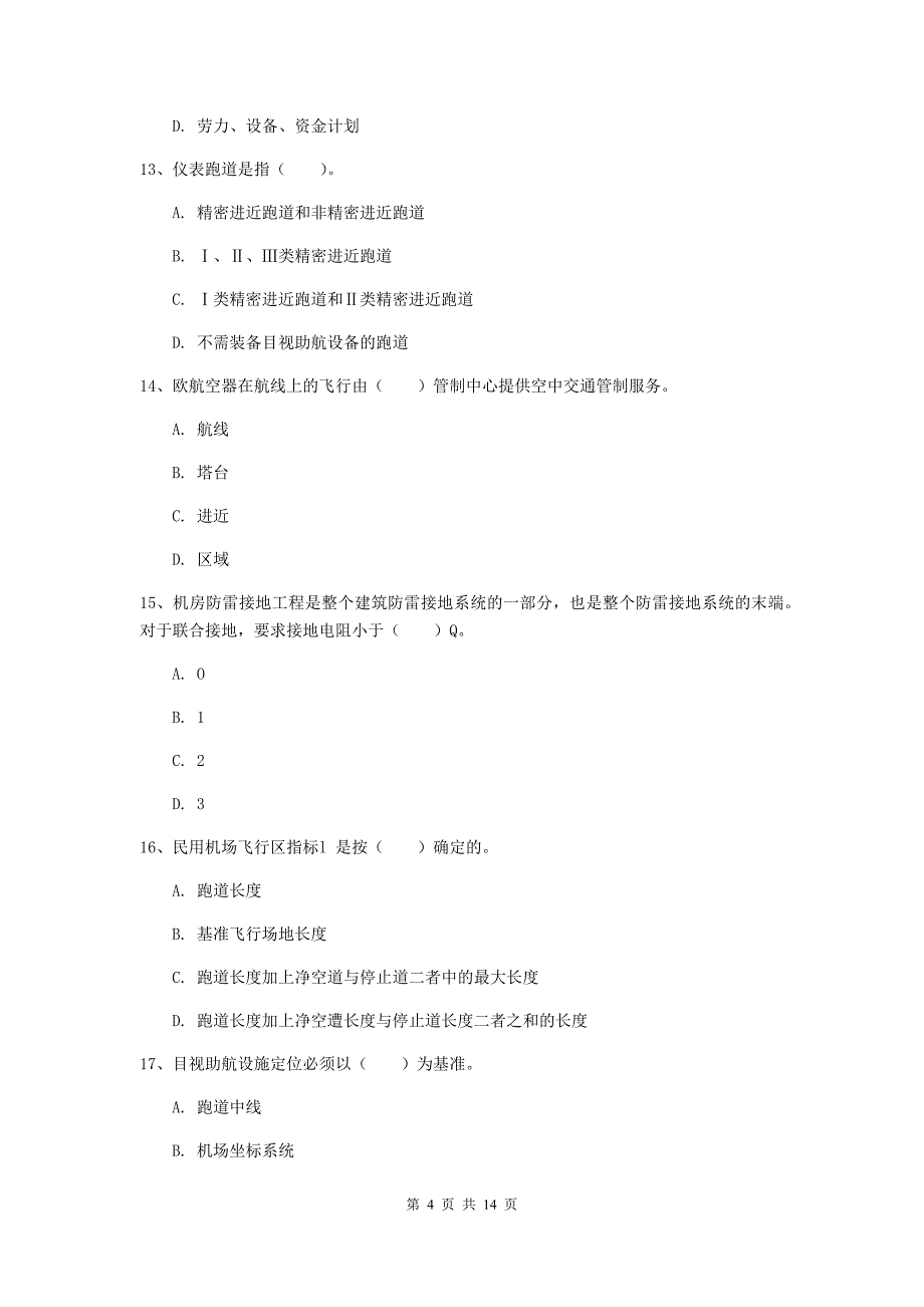 安徽省一级建造师《民航机场工程管理与实务》模拟考试（i卷） 附答案_第4页