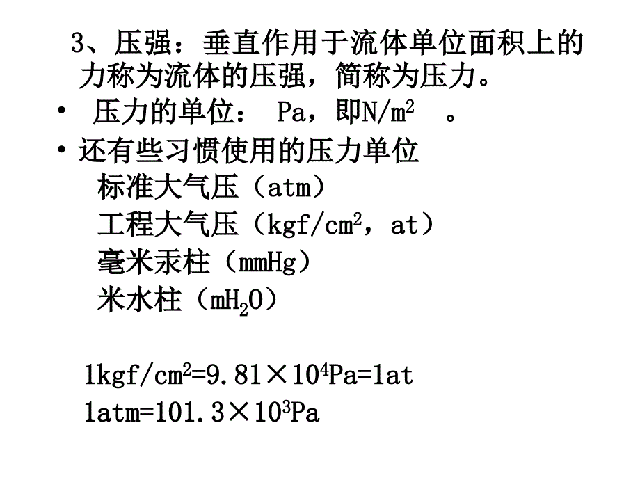 流体流动过程与流体输送_第4页