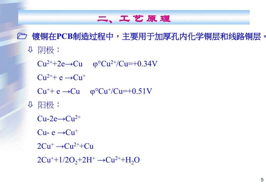 电镀铜技术_第5页