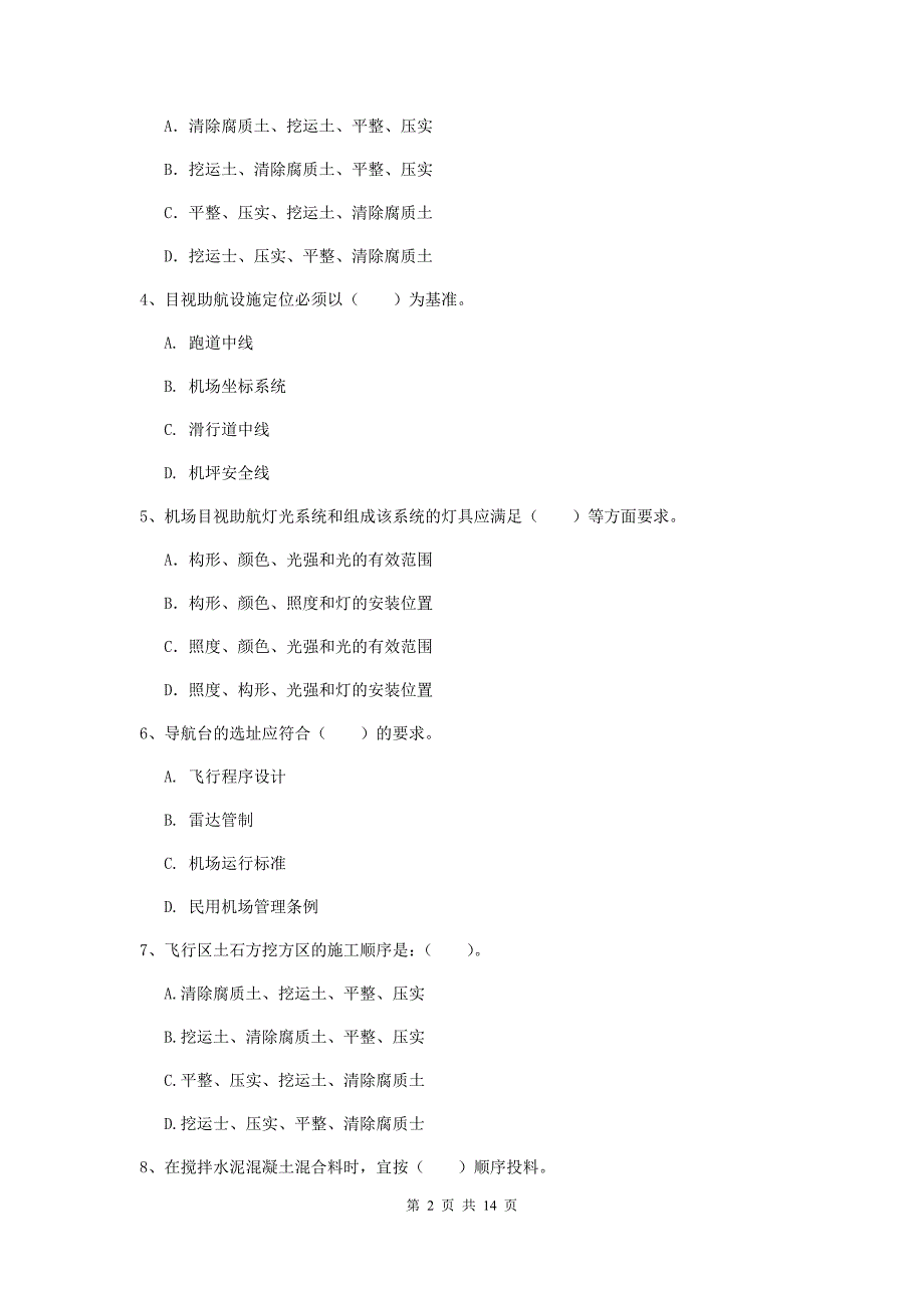 青海省一级建造师《民航机场工程管理与实务》练习题c卷 附解析_第2页