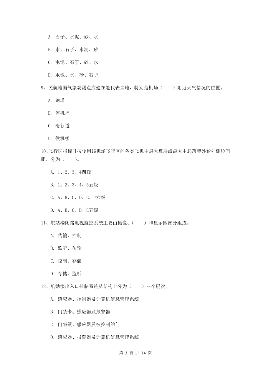 青海省一级建造师《民航机场工程管理与实务》练习题c卷 附解析_第3页