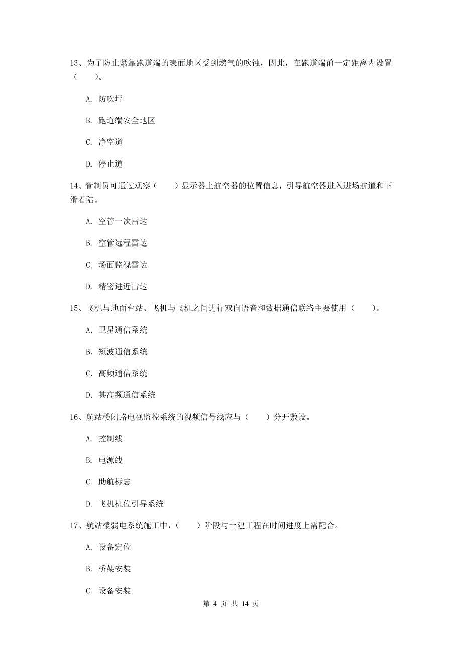 青海省一级建造师《民航机场工程管理与实务》练习题c卷 附解析_第4页