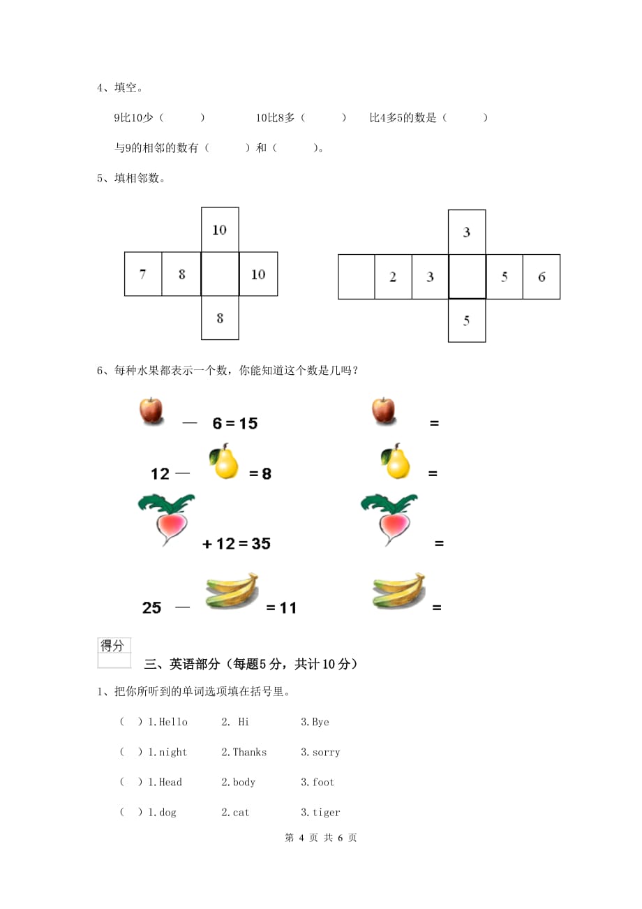 四平市重点幼儿园大班下学期期中考试试卷 附答案_第4页