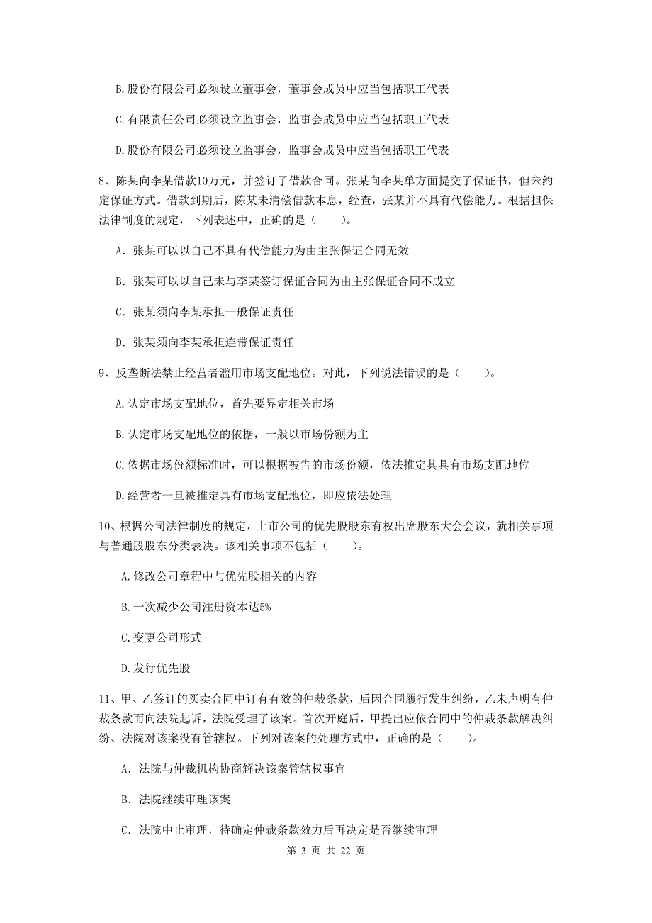 会计师《经济法》练习题a卷 （附答案）_第3页