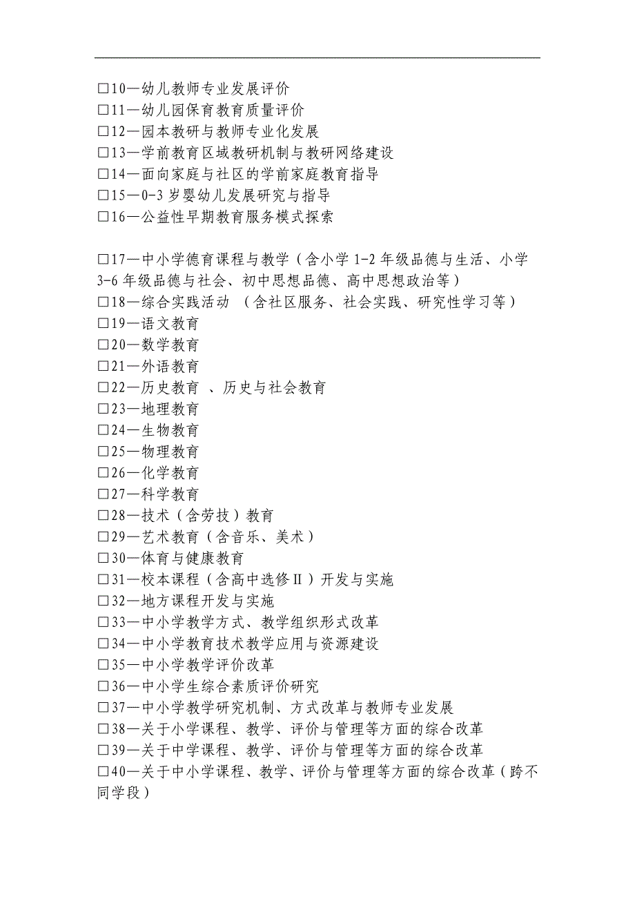 基础教育教学课题成果奖申报表_第4页