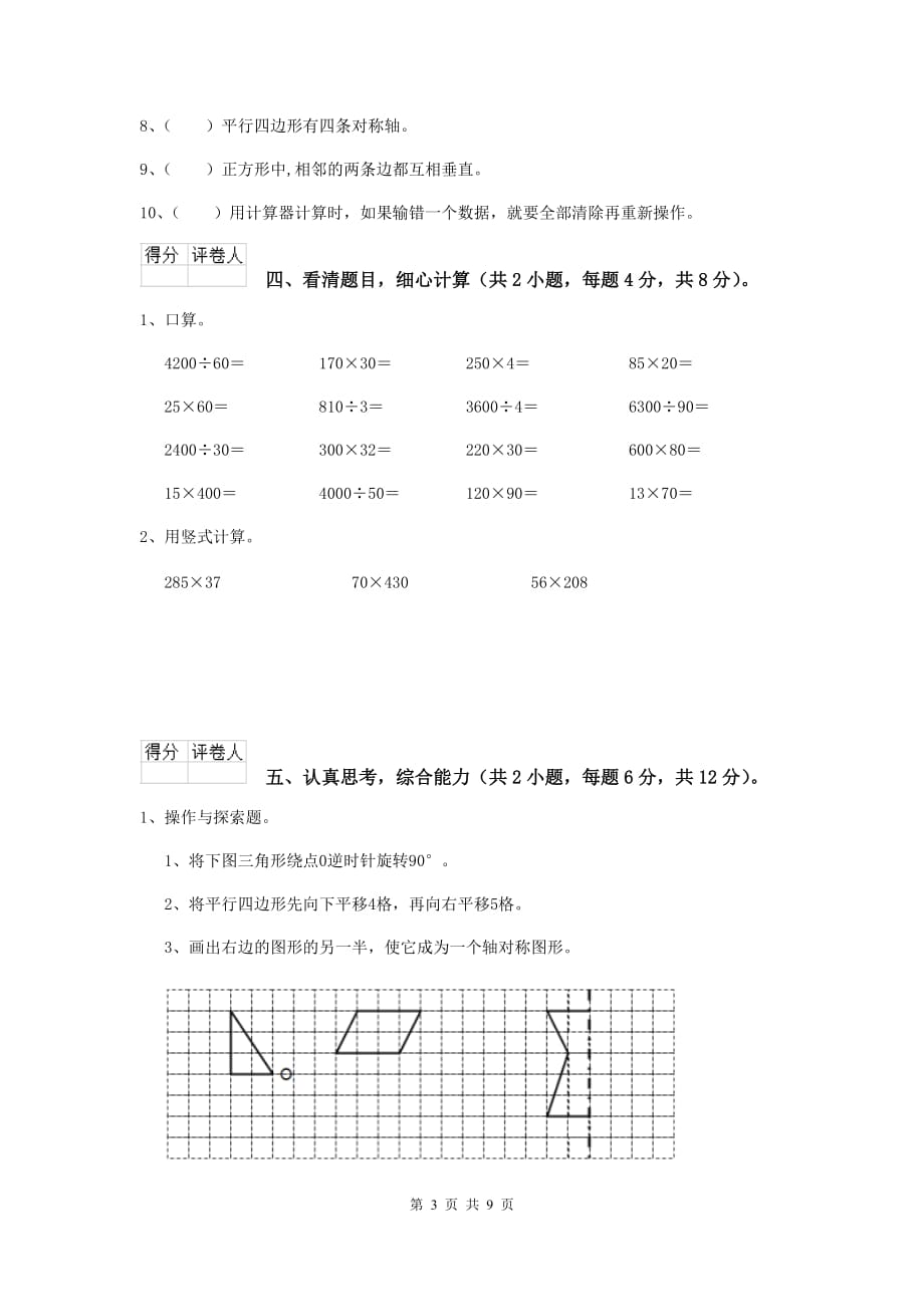 2019-2020年度实验小学四年级数学【下册】期中考试试卷c卷 附解析_第3页