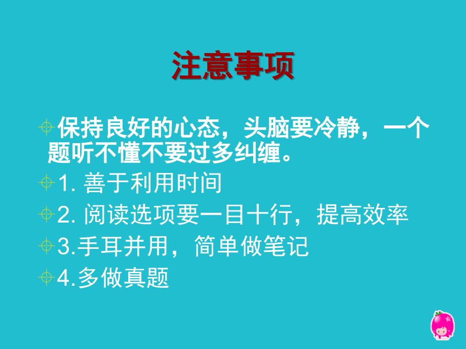 2017四级专项.听力解题技巧_第3页