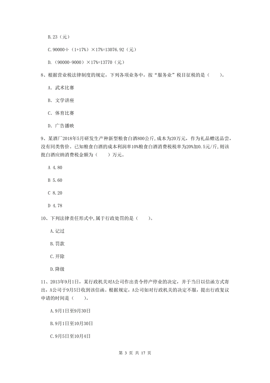 2020年初级会计职称《经济法基础》练习题c卷 含答案_第3页