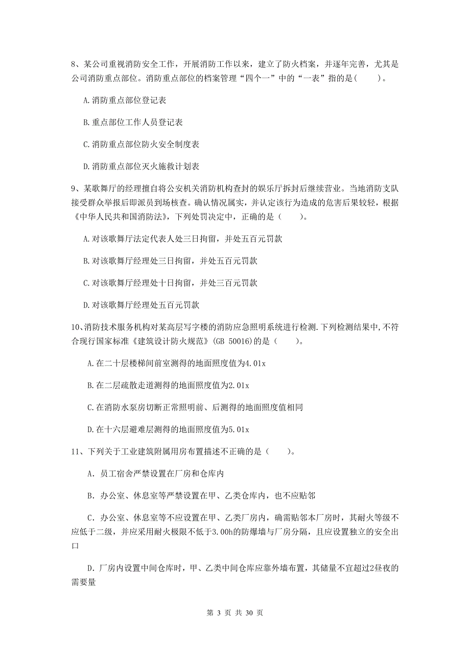 云南省二级注册消防工程师《消防安全技术综合能力》模拟试题c卷 含答案_第3页