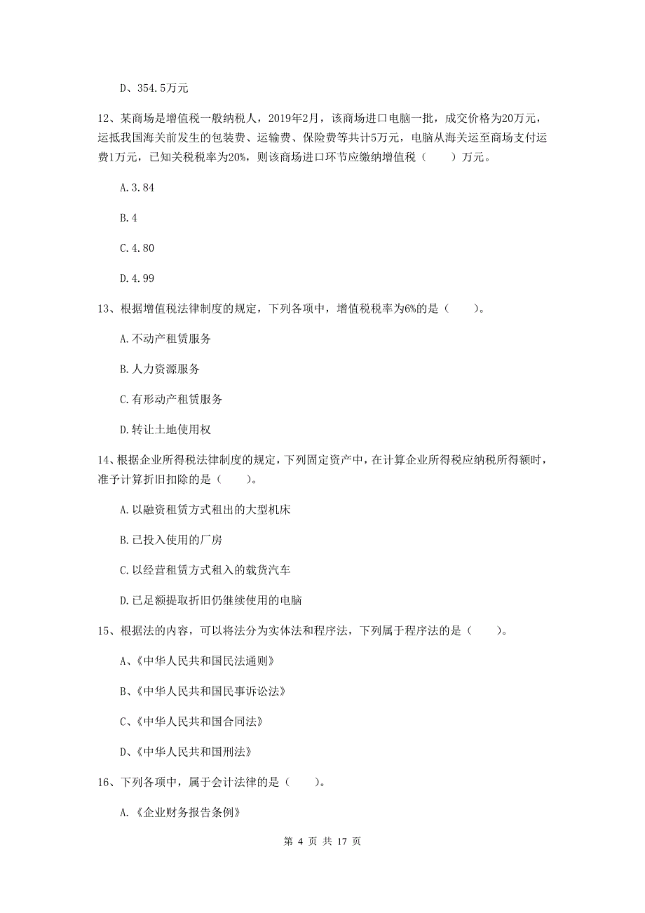 2020版初级会计职称《经济法基础》模拟试题a卷 含答案_第4页