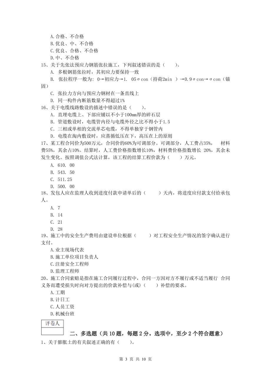 江苏省2019-2020年一级建造师《公路工程管理与实务》模拟考试c卷 含答案_第3页