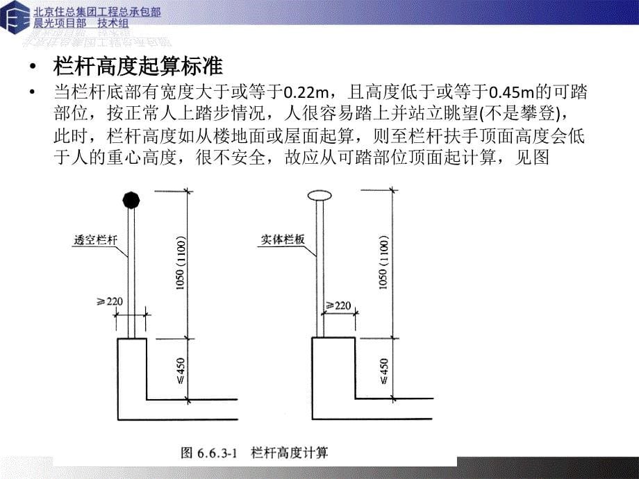 晨光家园c区栏杆ppt讲解_第5页