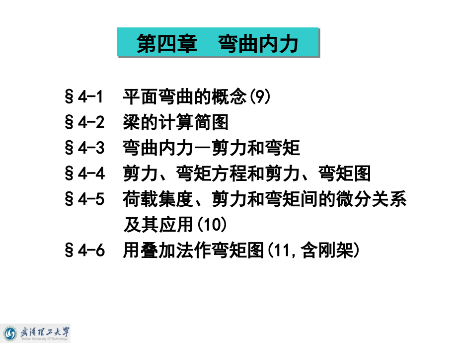 武汉理工大学材料力学4-5-6章2013_第2页
