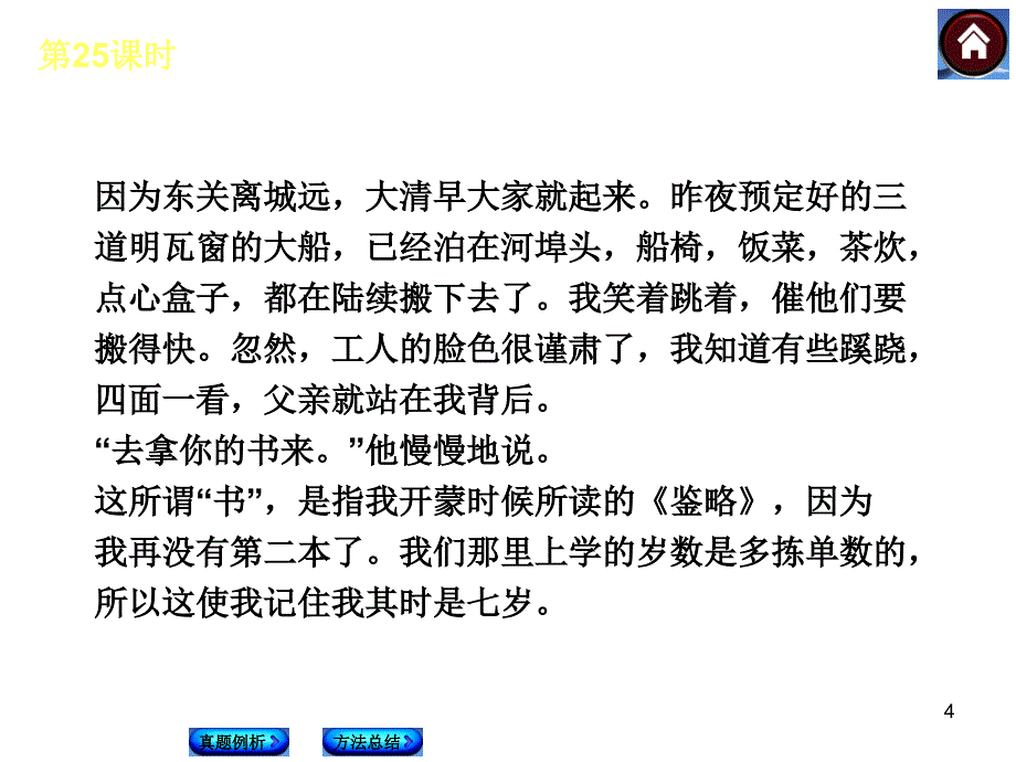 九年级语文：现代文阅读+专题25+理解段落作用,表达技巧(共23张ppt)_第4页