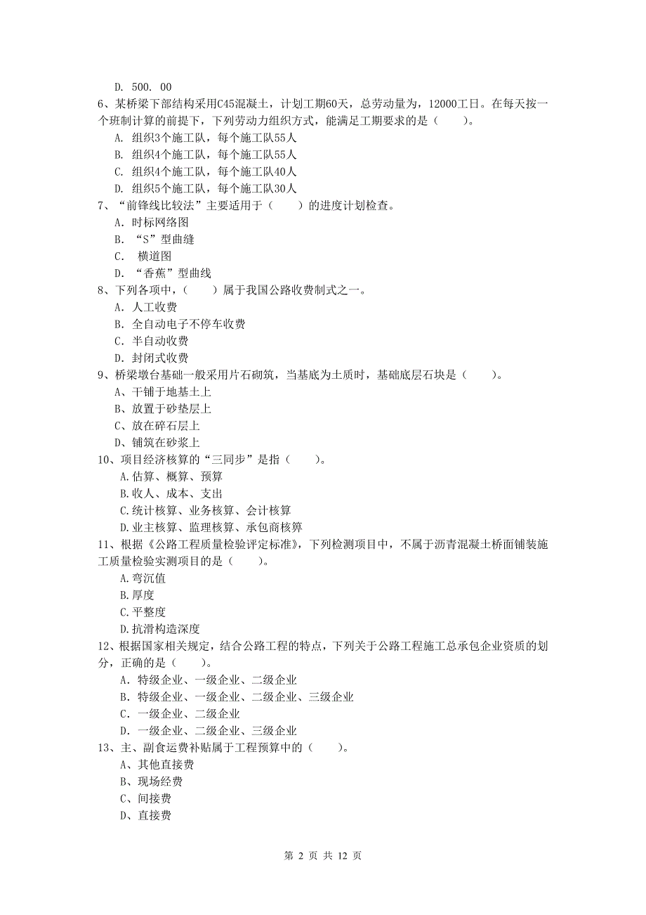 福建省2019版一级建造师《公路工程管理与实务》真题b卷 含答案_第2页