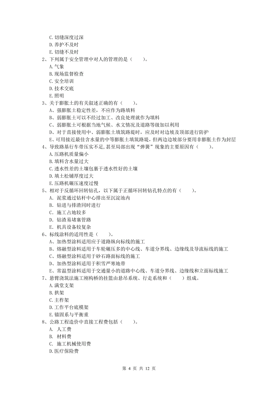 福建省2019版一级建造师《公路工程管理与实务》真题b卷 含答案_第4页