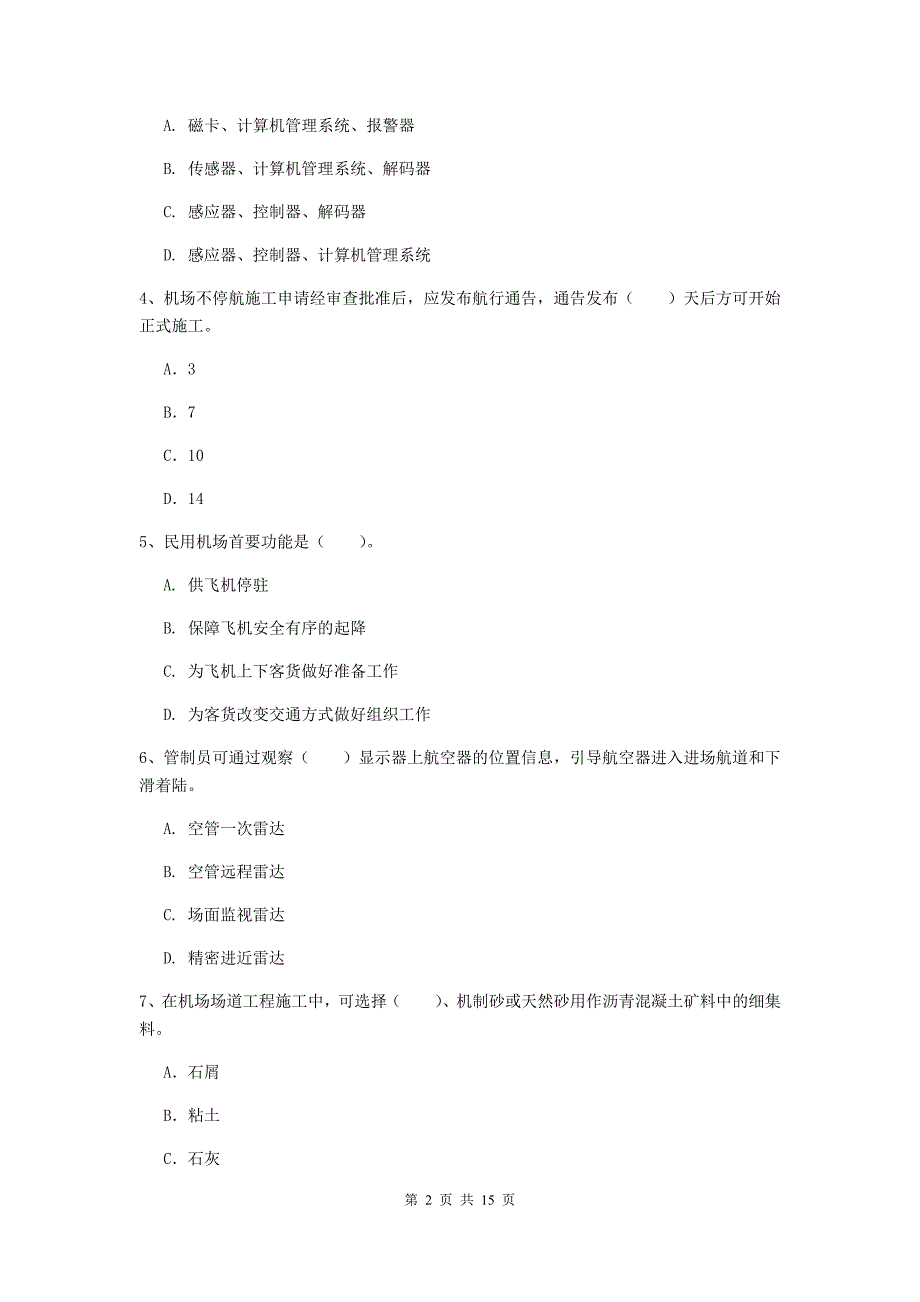 新疆一级建造师《民航机场工程管理与实务》试卷d卷 附答案_第2页