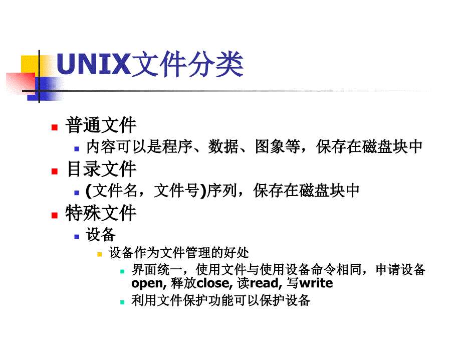 吉林大学操作系统课件第七章文件系统概要_第2页