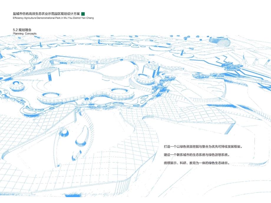 经典规划+城市设计：生态农业示范园ppt_第2页