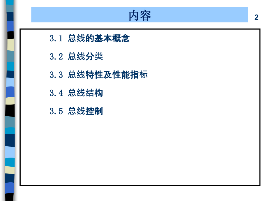 计算机组成原理no3 3章_第2页