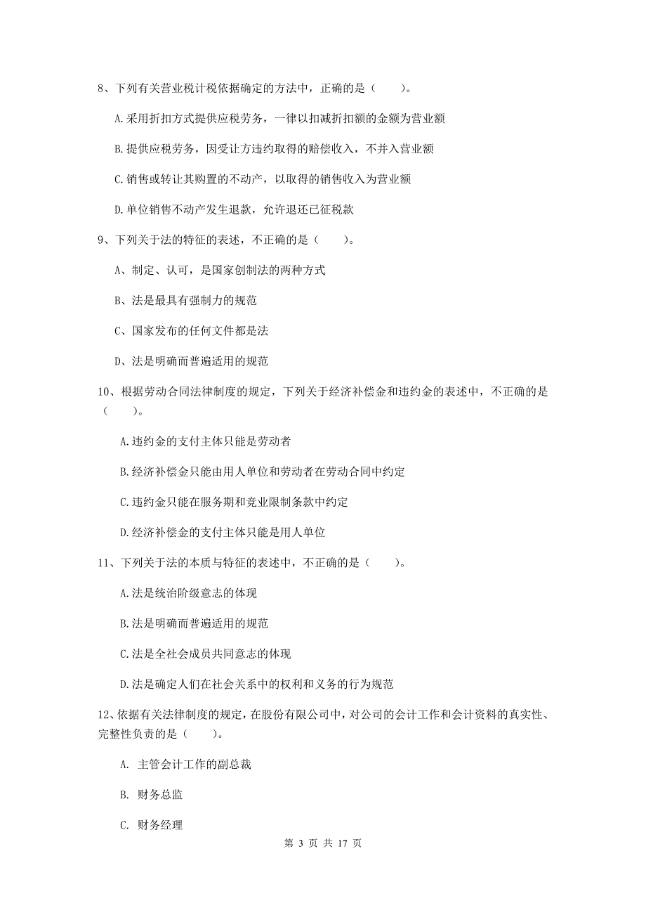 2020年初级会计职称（助理会计师）《经济法基础》考前检测 （附解析）_第3页