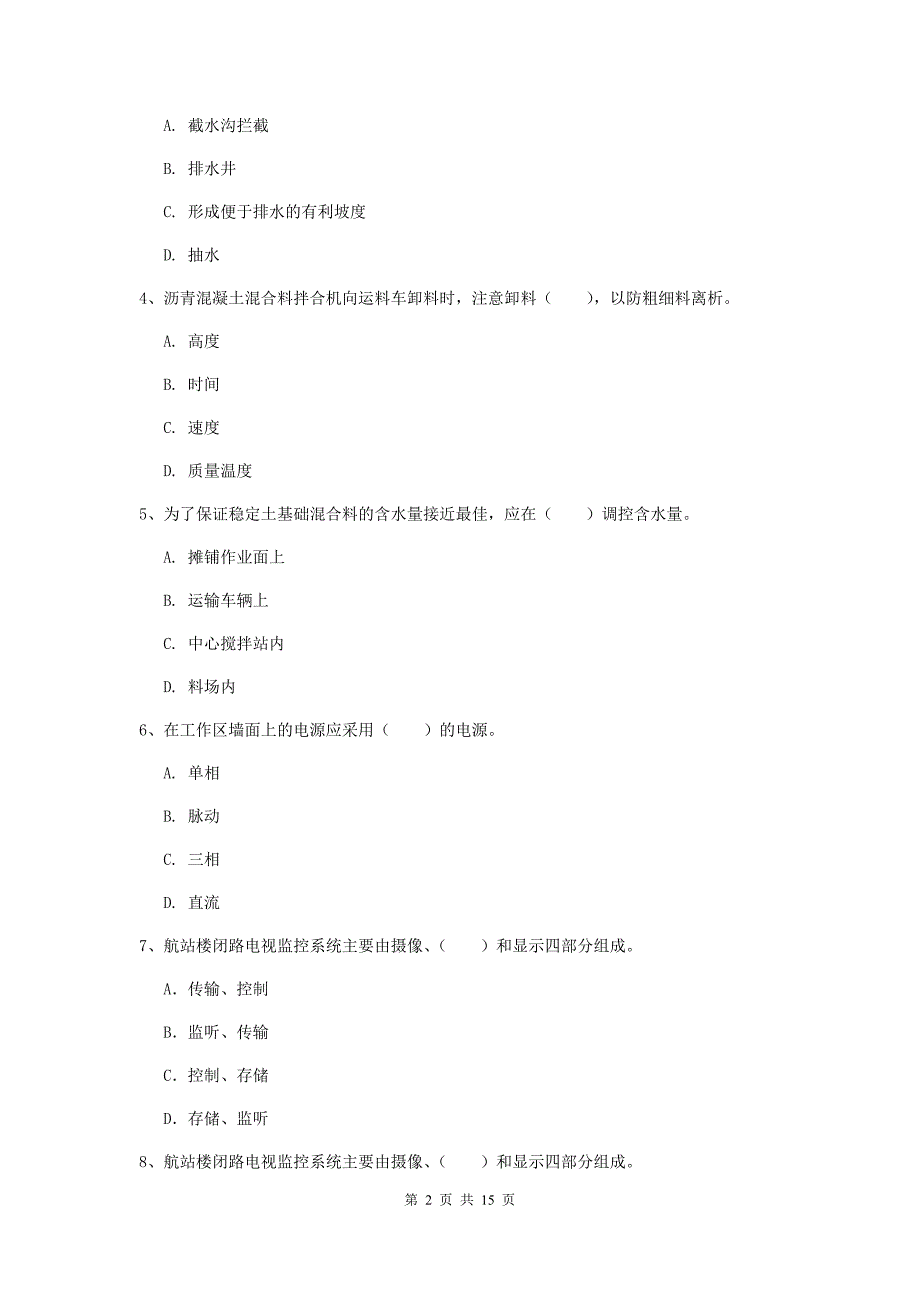 广西一级建造师《民航机场工程管理与实务》模拟真题（ii卷） 附答案_第2页