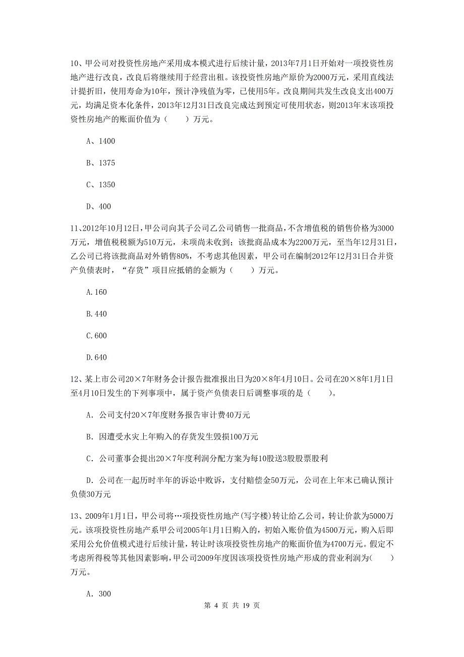 2020版中级会计师《中级会计实务》检测试卷a卷 附解析_第4页