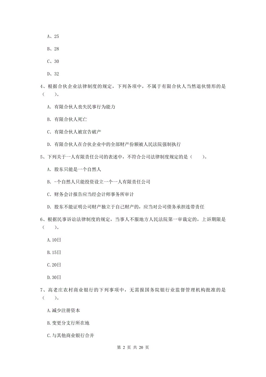 2020版会计师《经济法》考试试题c卷 （附解析）_第2页