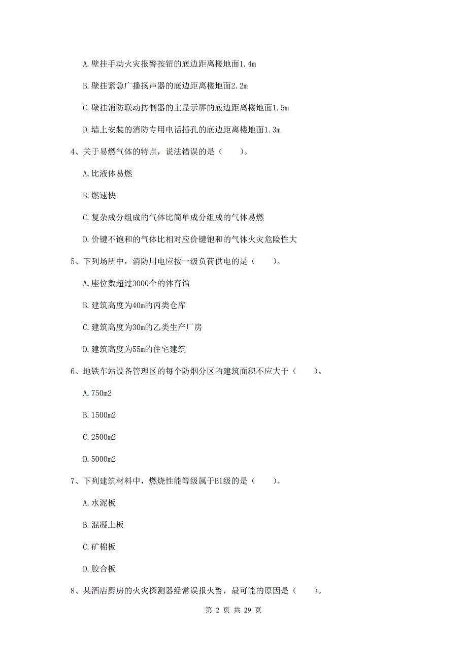 浙江省一级消防工程师《消防安全技术实务》考前检测c卷 附答案_第2页