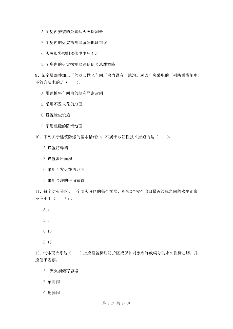 浙江省一级消防工程师《消防安全技术实务》考前检测c卷 附答案_第3页