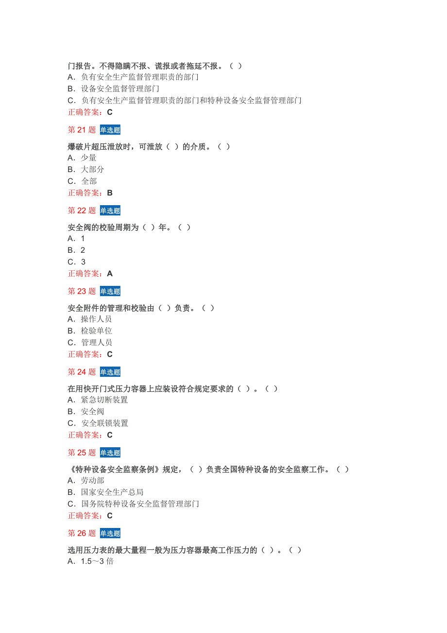 A3锅炉容器管理人员2007年考核试卷1-4_第4页