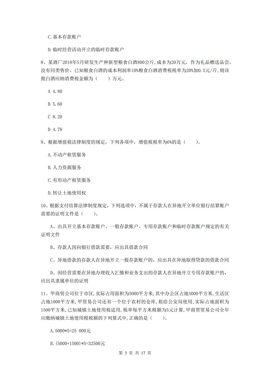 2020年初级会计职称（助理会计师）《经济法基础》模拟考试试题d卷 附答案_第3页