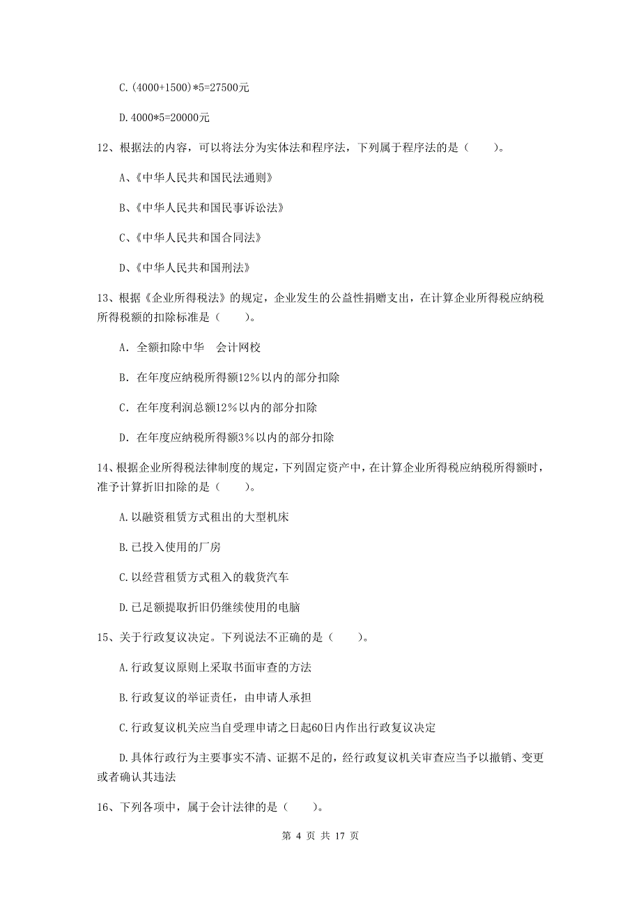 2020年初级会计职称（助理会计师）《经济法基础》模拟考试试题d卷 附答案_第4页