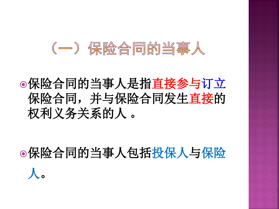 第2章(2)保险合同的要素_第4页